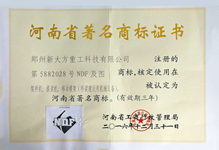 图形商标获得河南省著名商标称号
