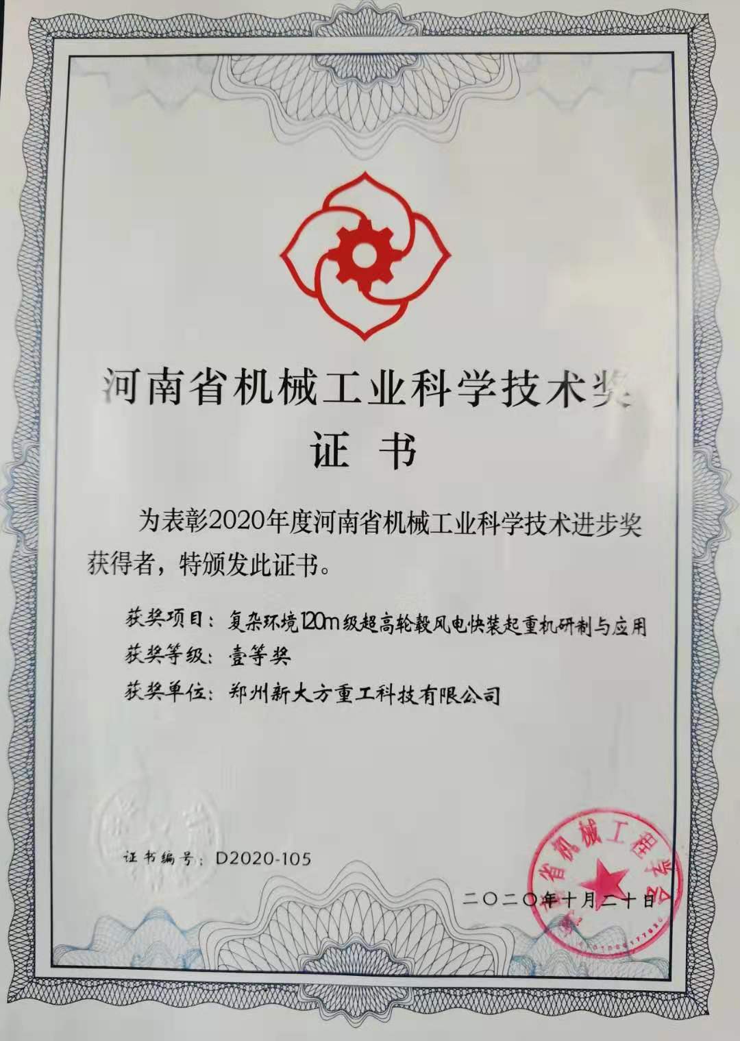 2020河南省机械工业科学技术一等奖